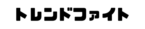 トレンドファイト